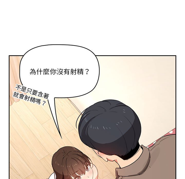《疫情期間的家教生活》漫画 第6章