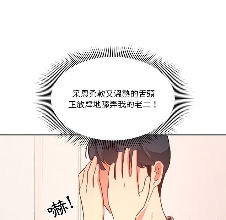 《疫情期間的家教生活》漫画 第6章