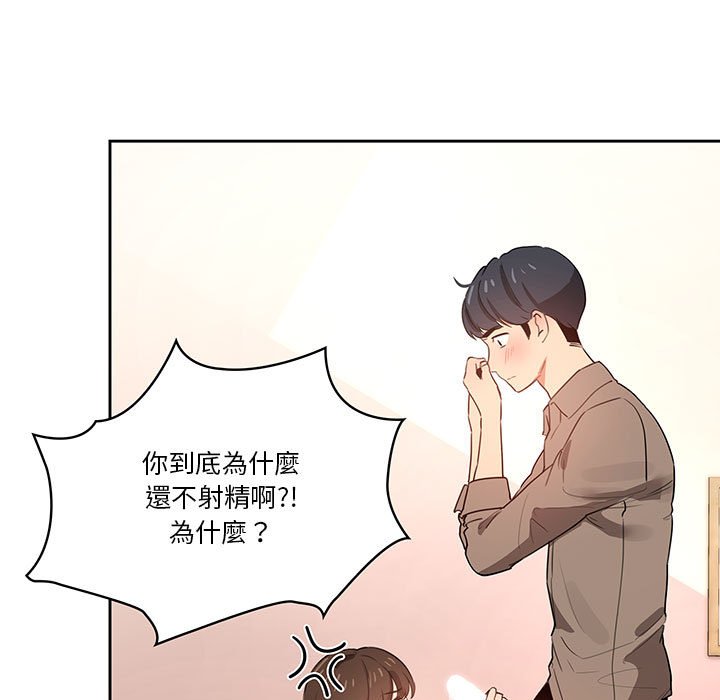 《疫情期間的家教生活》漫画 第6章