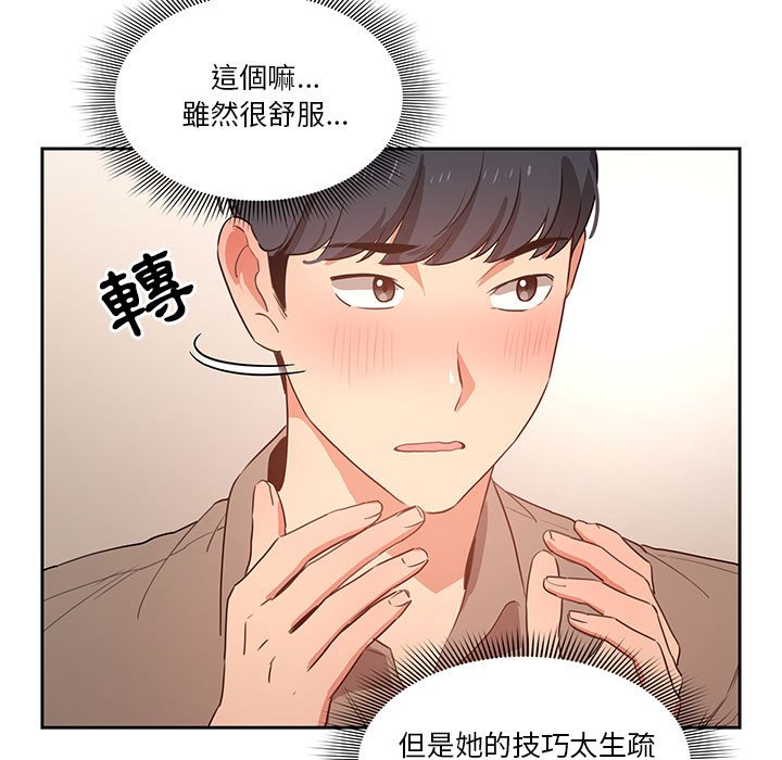 《疫情期間的家教生活》漫画 第6章