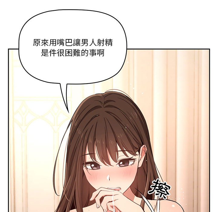 《疫情期間的家教生活》漫画 第6章