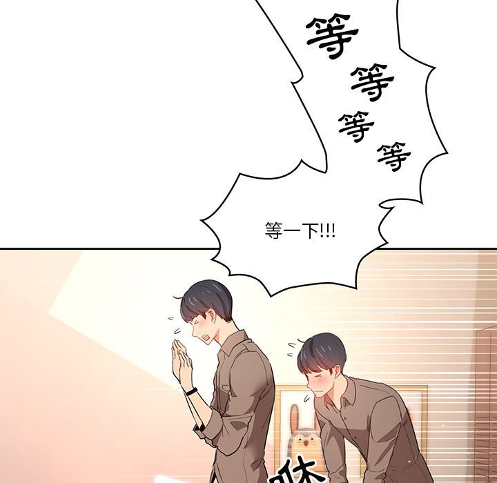 《疫情期間的家教生活》漫画 第6章
