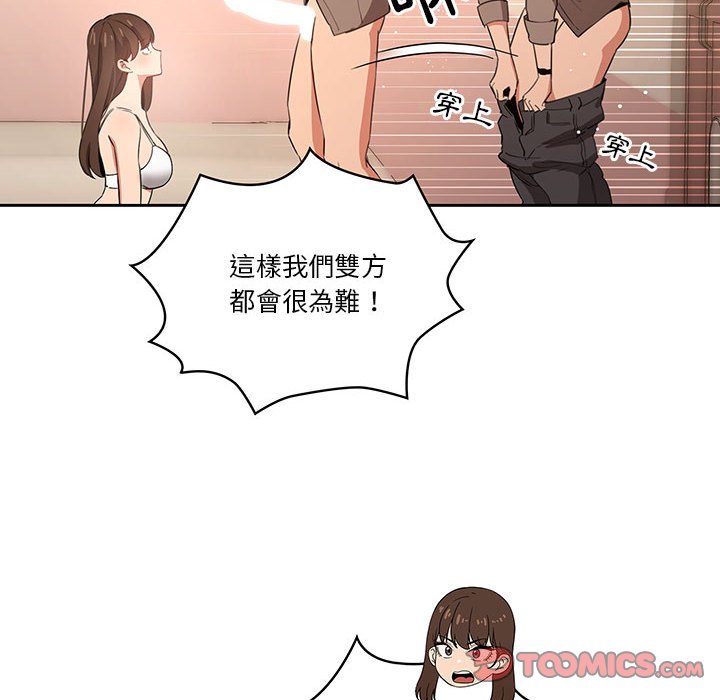 《疫情期間的家教生活》漫画 第6章