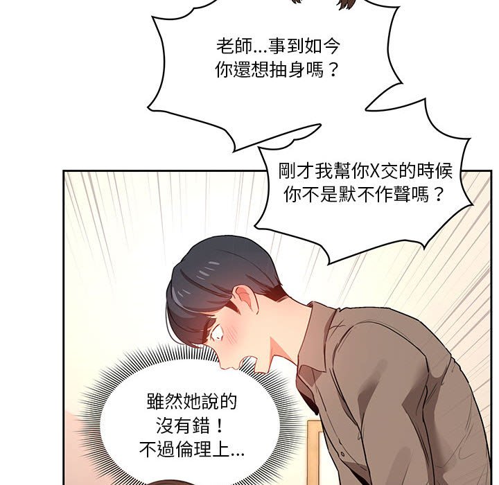 《疫情期間的家教生活》漫画 第6章