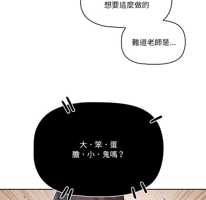 《疫情期間的家教生活》漫画 第6章