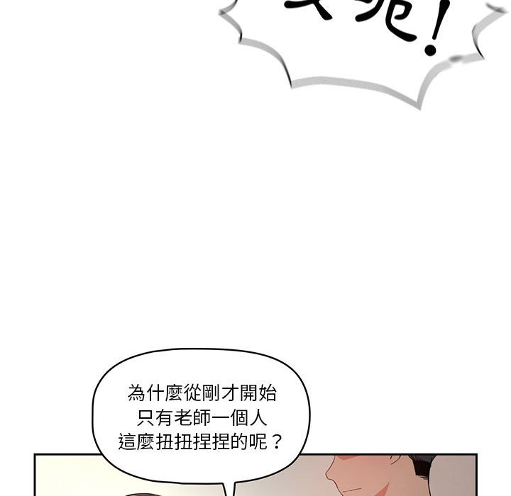 《疫情期間的家教生活》漫画 第6章