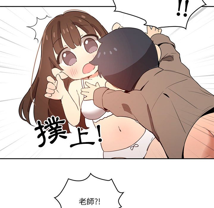 《疫情期間的家教生活》漫画 第6章