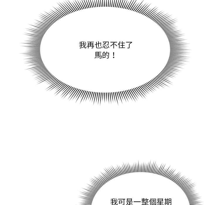 《疫情期間的家教生活》漫画 第6章