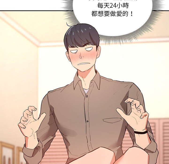《疫情期間的家教生活》漫画 第6章