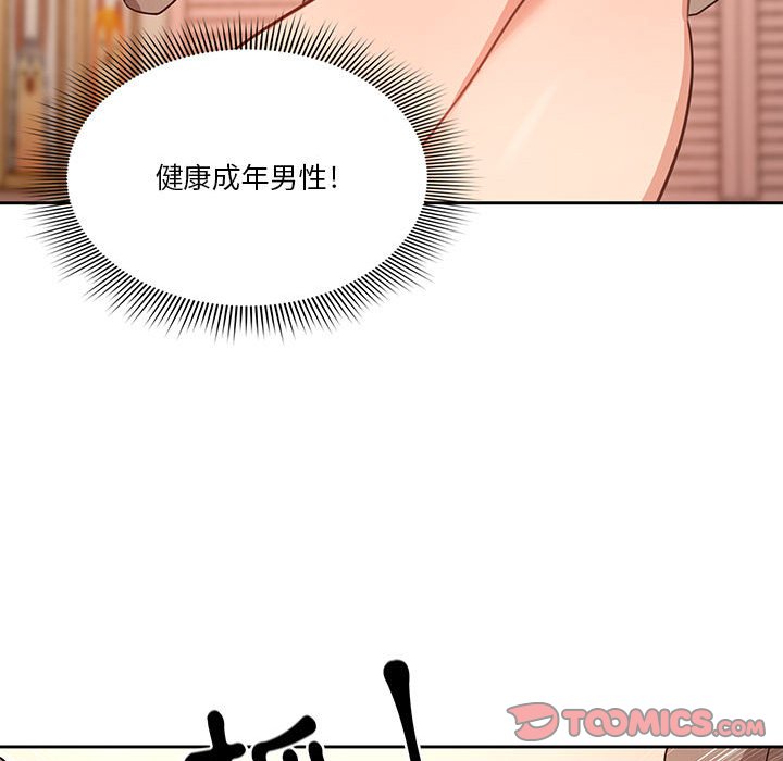 《疫情期間的家教生活》漫画 第6章