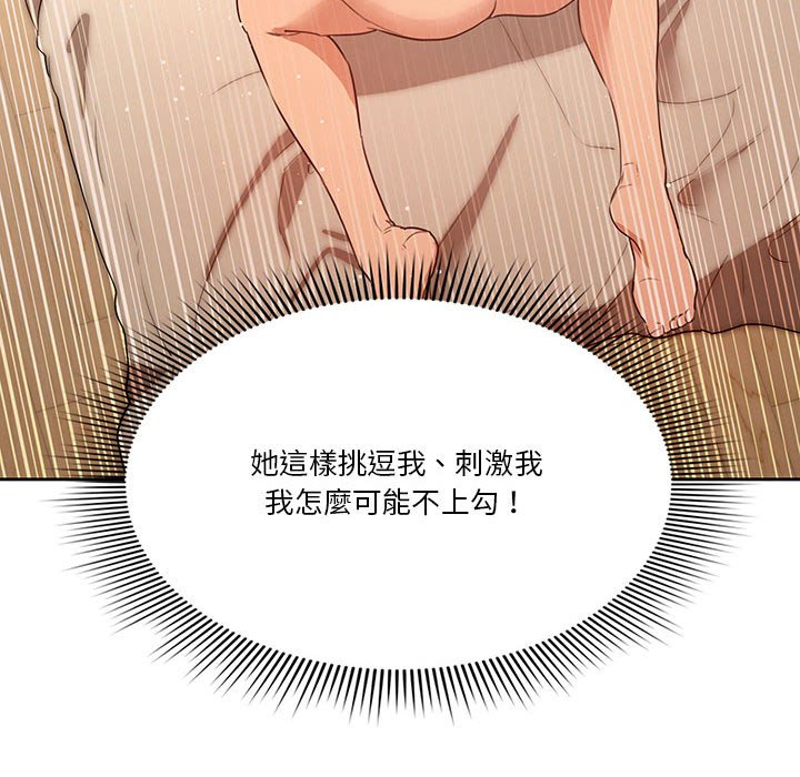 《疫情期間的家教生活》漫画 第6章