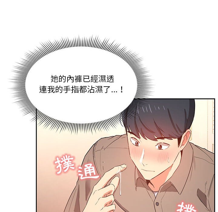 《疫情期間的家教生活》漫画 第6章