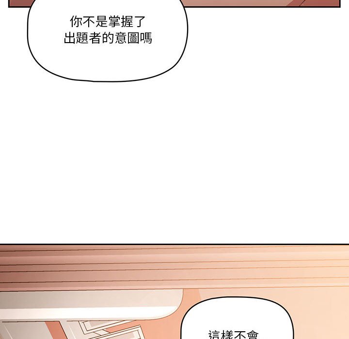 《疫情期間的家教生活》漫画 第6章