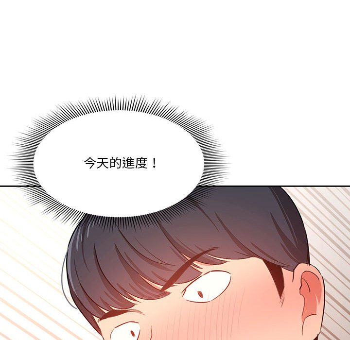 《疫情期間的家教生活》漫画 第6章