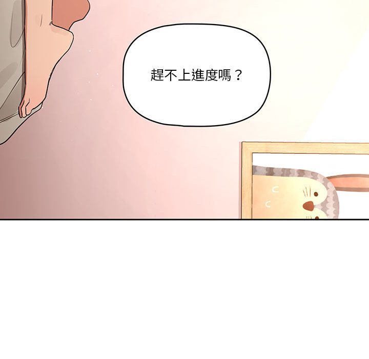 《疫情期間的家教生活》漫画 第6章