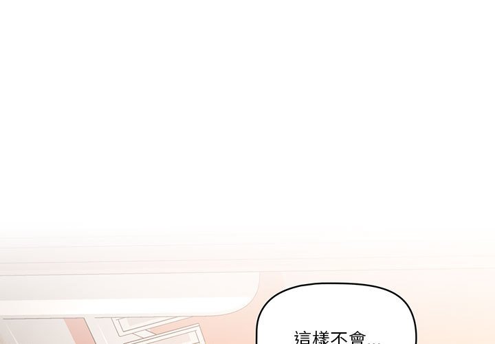 《疫情期間的家教生活》漫画 第7章
