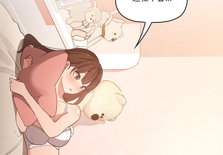 《疫情期間的家教生活》漫画 第7章