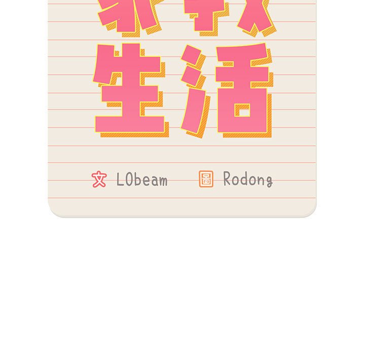 《疫情期間的家教生活》漫画 第7章