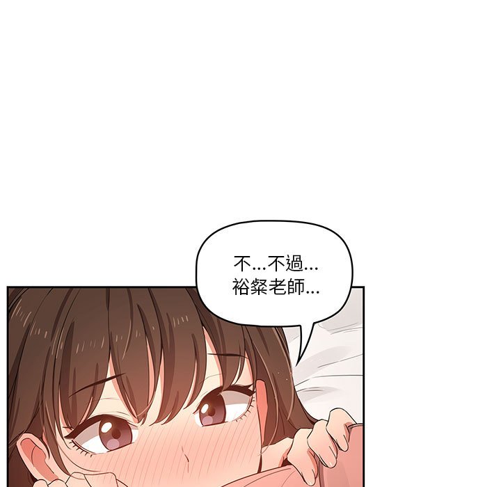 《疫情期間的家教生活》漫画 第7章