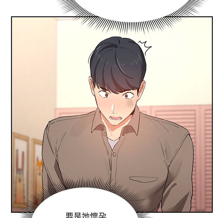 《疫情期間的家教生活》漫画 第7章
