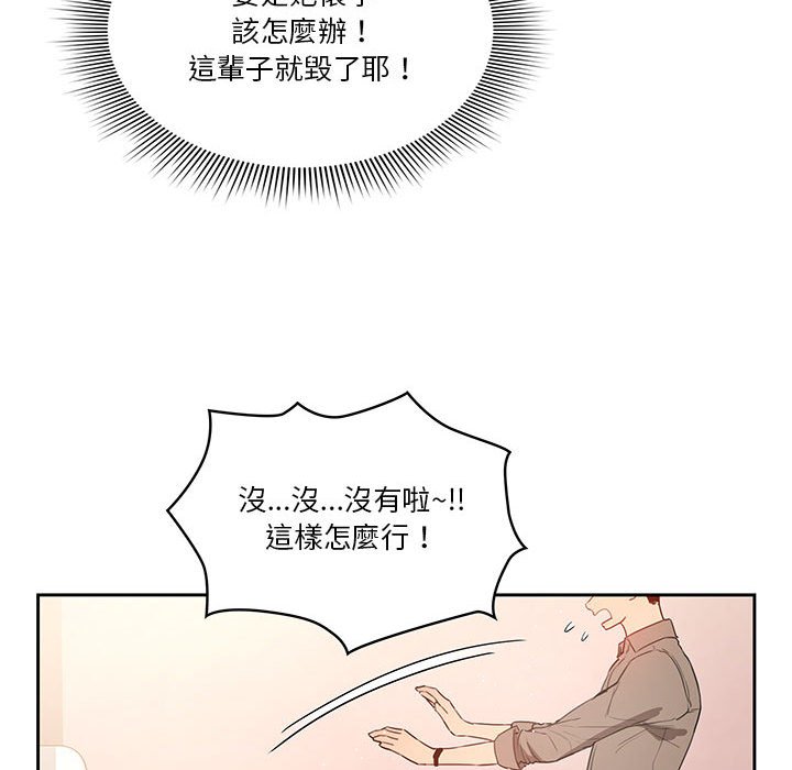 《疫情期間的家教生活》漫画 第7章