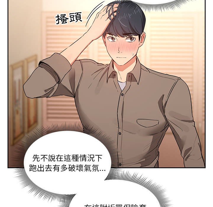 《疫情期間的家教生活》漫画 第7章