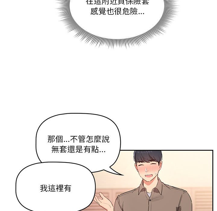 《疫情期間的家教生活》漫画 第7章