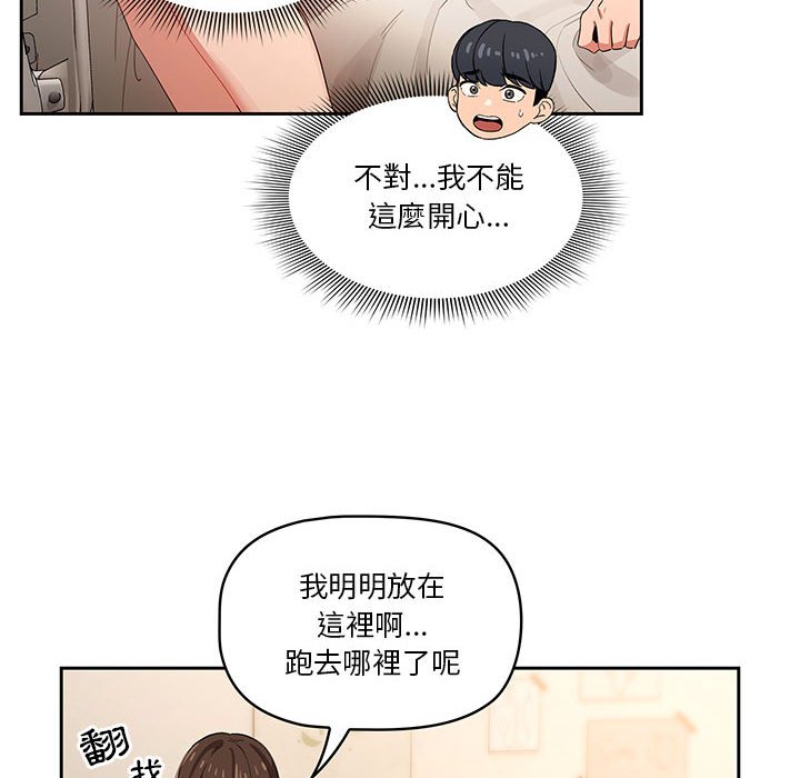 《疫情期間的家教生活》漫画 第7章