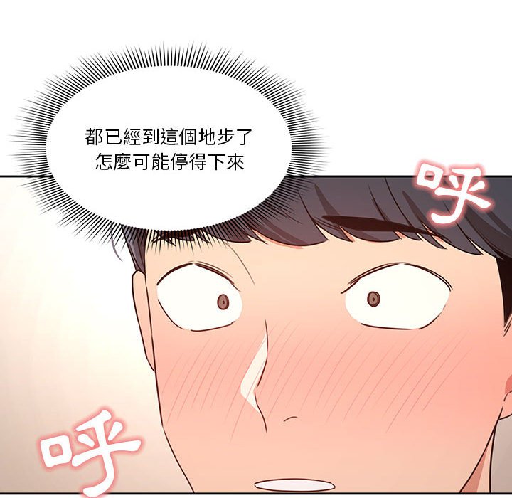 《疫情期間的家教生活》漫画 第7章