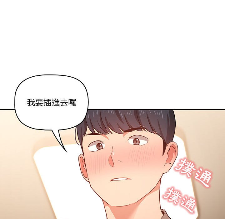 《疫情期間的家教生活》漫画 第7章