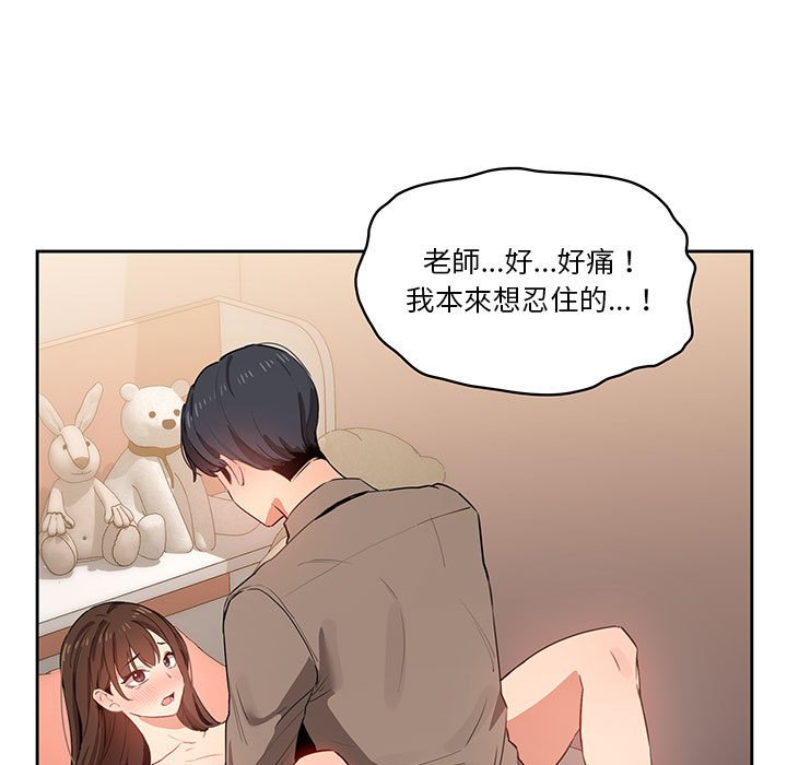 《疫情期間的家教生活》漫画 第7章