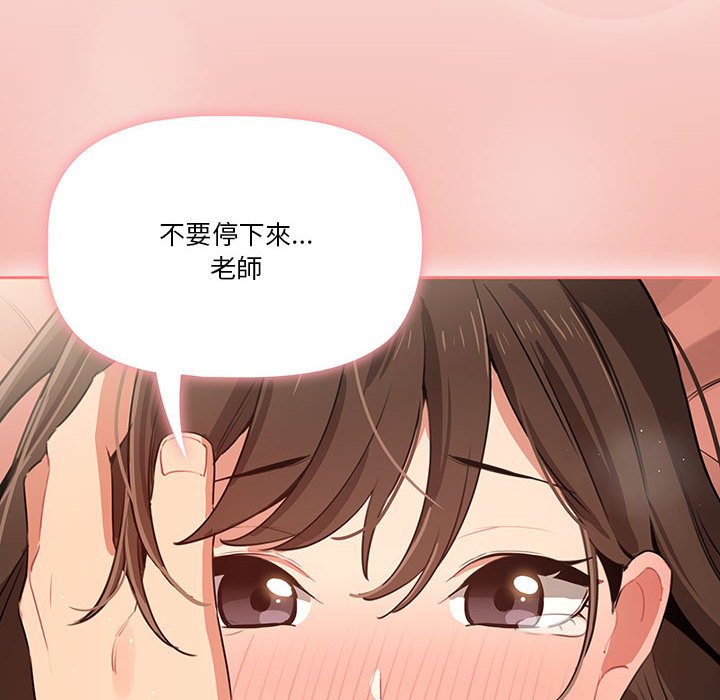 《疫情期間的家教生活》漫画 第7章