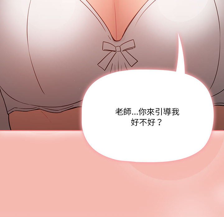 《疫情期間的家教生活》漫画 第7章