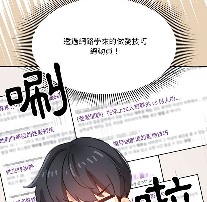 《疫情期間的家教生活》漫画 第7章