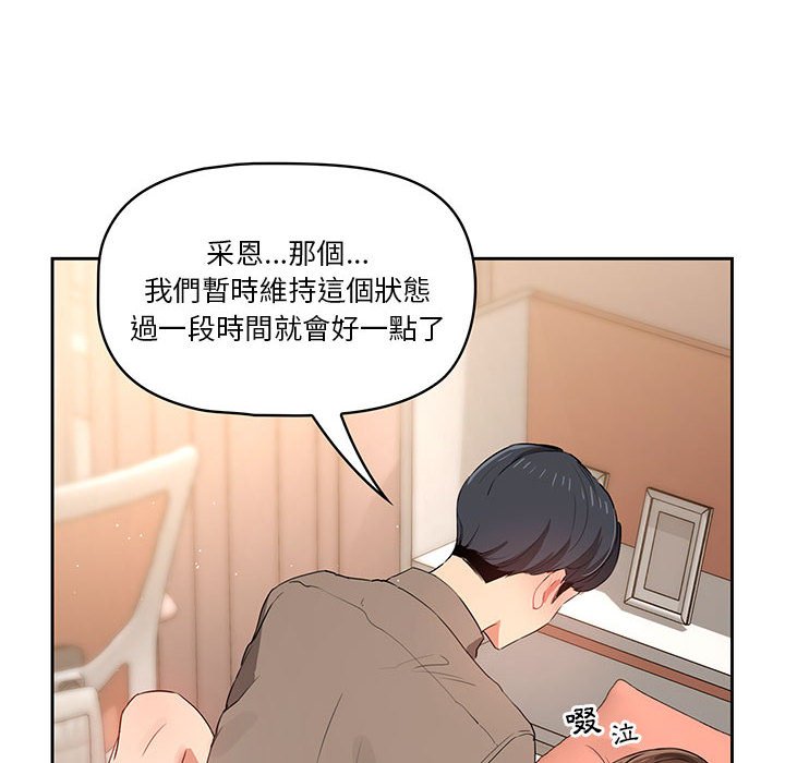《疫情期間的家教生活》漫画 第7章