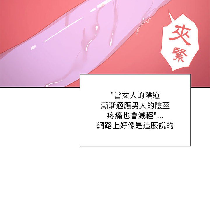 《疫情期間的家教生活》漫画 第7章