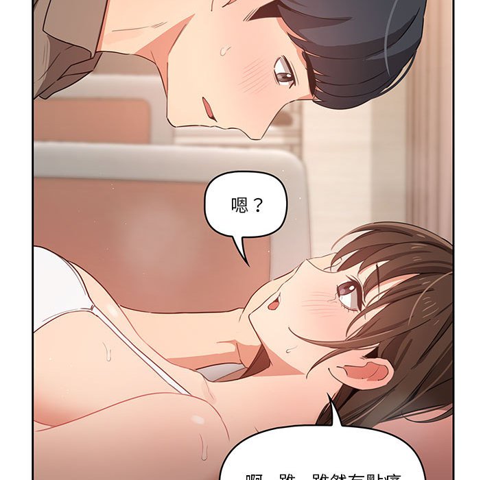 《疫情期間的家教生活》漫画 第7章