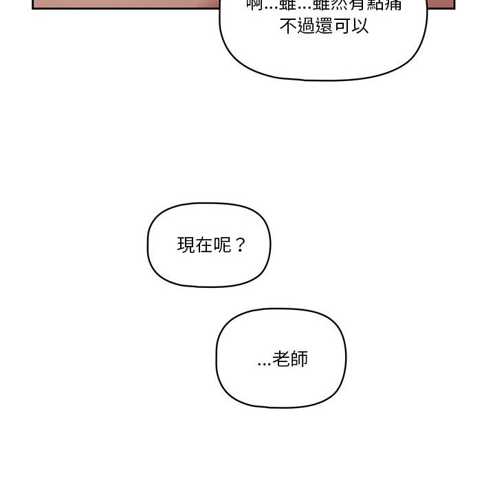 《疫情期間的家教生活》漫画 第7章
