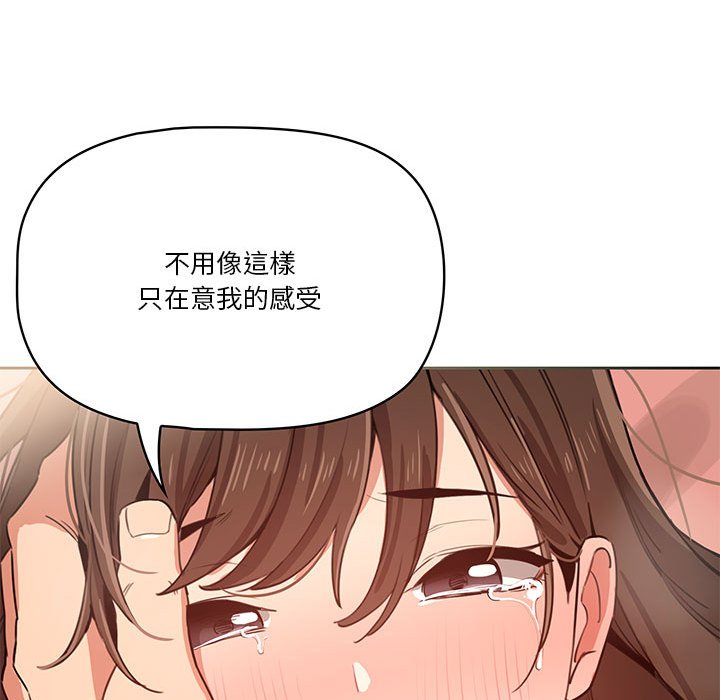 《疫情期間的家教生活》漫画 第7章