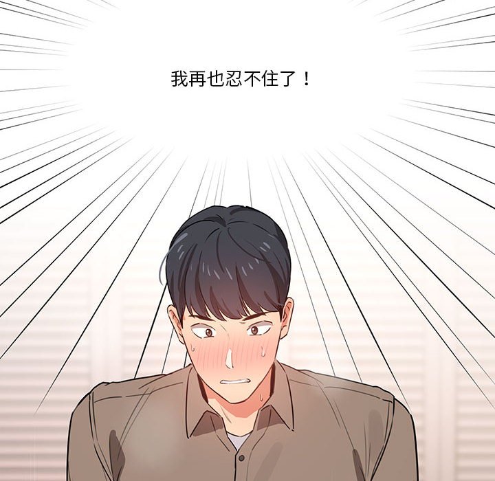 《疫情期間的家教生活》漫画 第7章