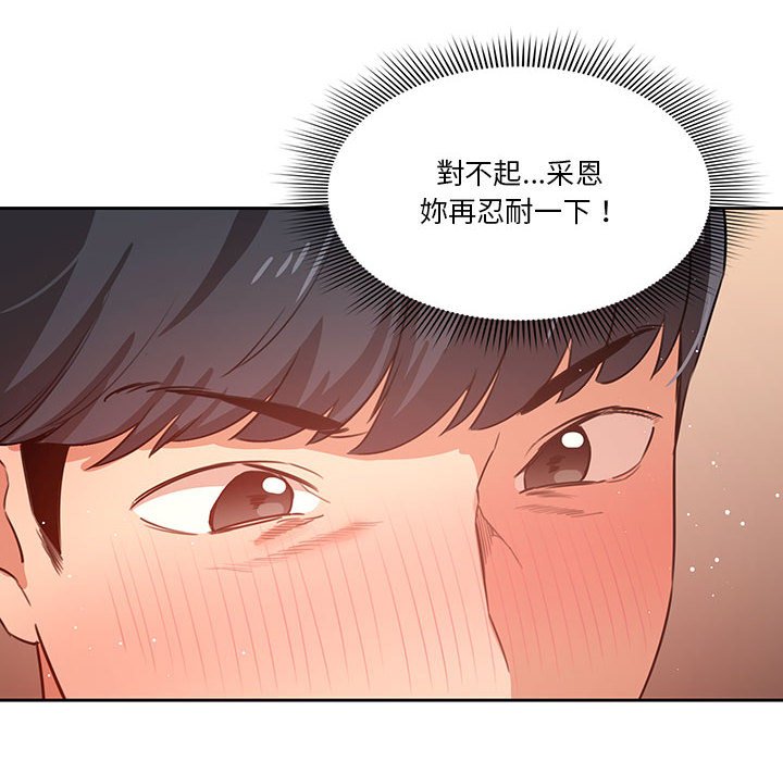 《疫情期間的家教生活》漫画 第7章