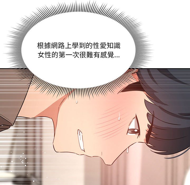 《疫情期間的家教生活》漫画 第7章
