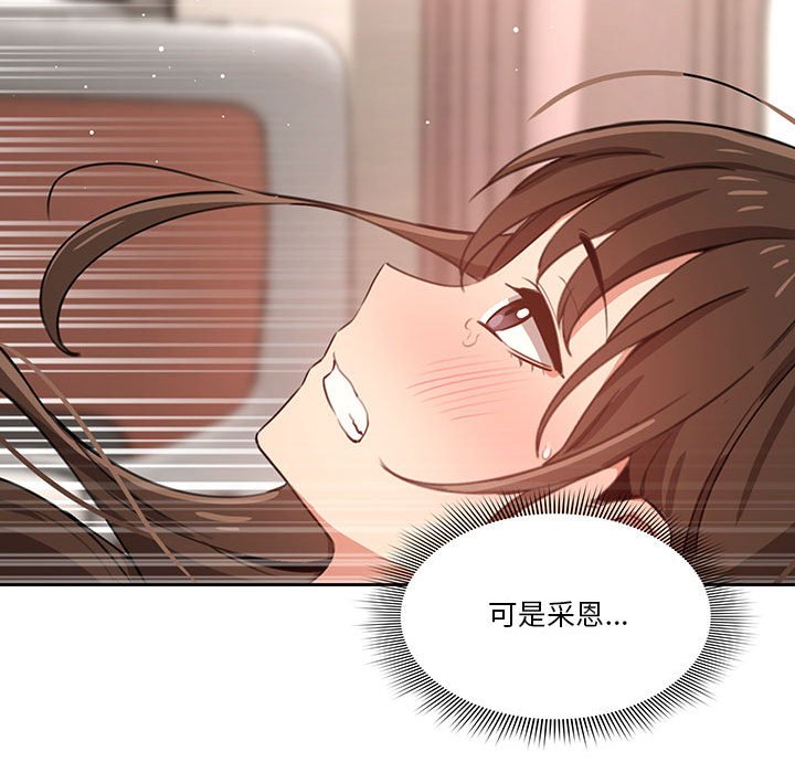 《疫情期間的家教生活》漫画 第7章