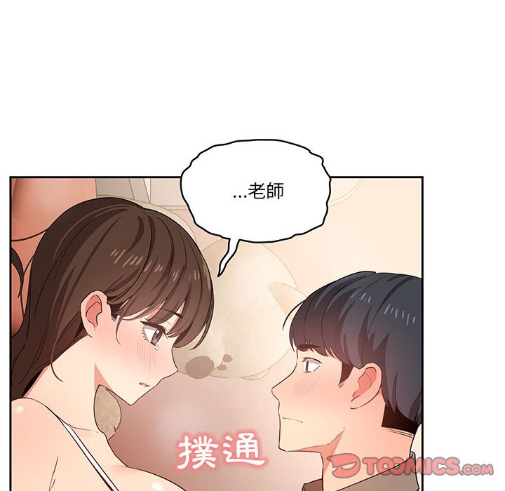《疫情期間的家教生活》漫画 第7章