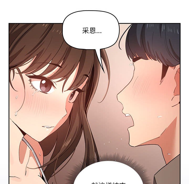 《疫情期間的家教生活》漫画 第7章