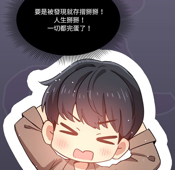 《疫情期間的家教生活》漫画 第7章