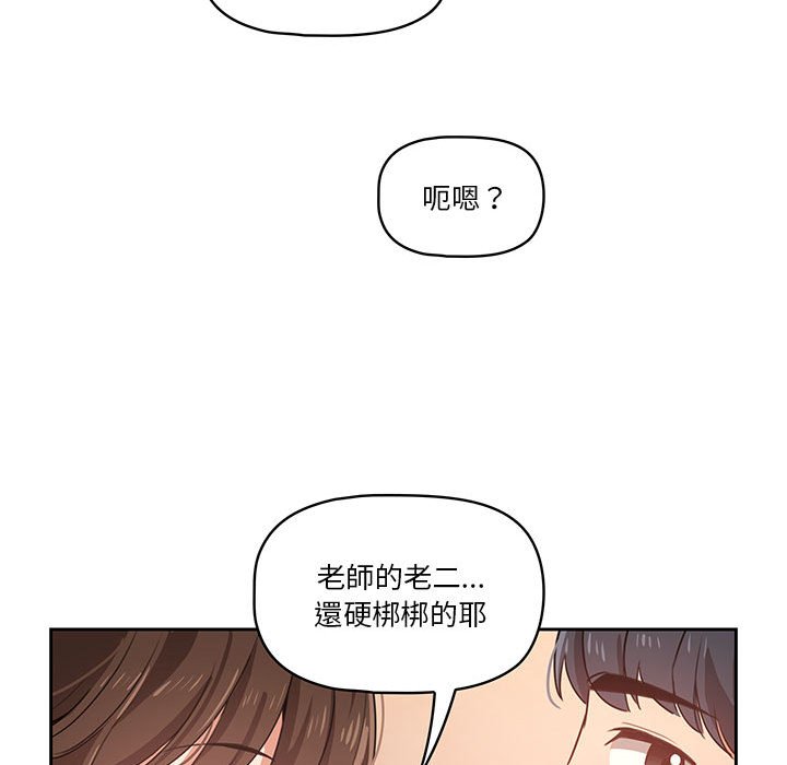 《疫情期間的家教生活》漫画 第7章