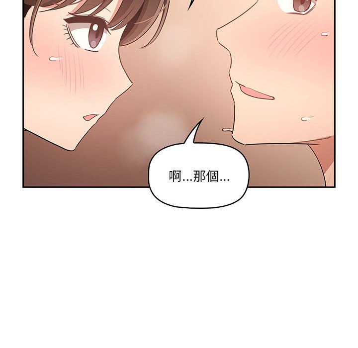 《疫情期間的家教生活》漫画 第7章