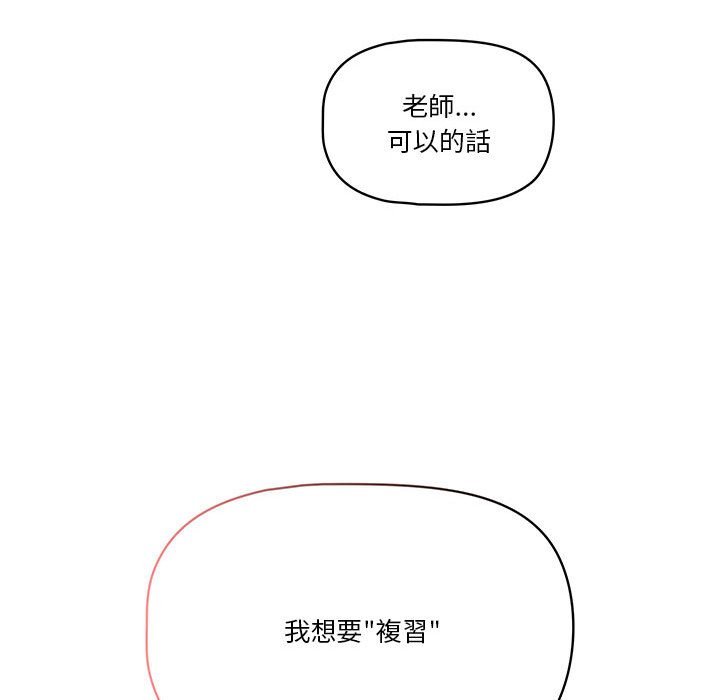 《疫情期間的家教生活》漫画 第7章