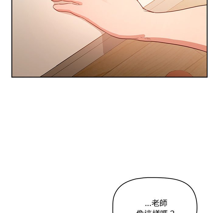 《疫情期間的家教生活》漫画 第8章